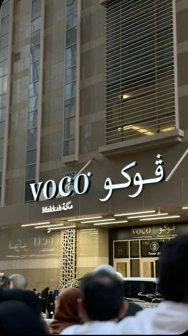 Entrée de l’hôtel voco Makkah